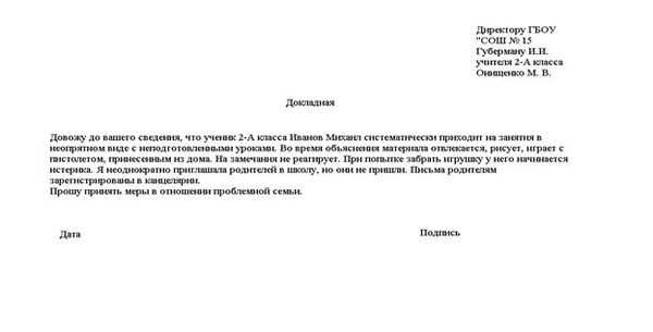 Как написать докладную записку на ученика: примеры и советы | управляющая компания муп «дирекция единого заказчика №1» ленинского района г. барнаула