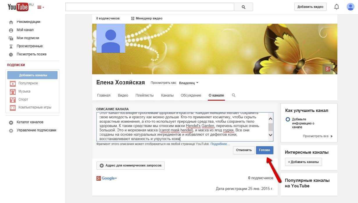 Где описание в ютубе