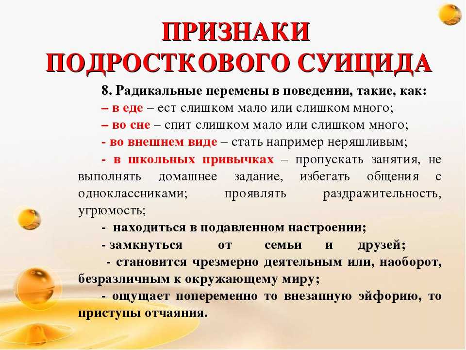 Организация профилактических мероприятий по предотвращению суицидальных поступков конспект