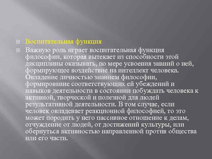 3. воспитательная функция. теория обучения: конспект лекций.