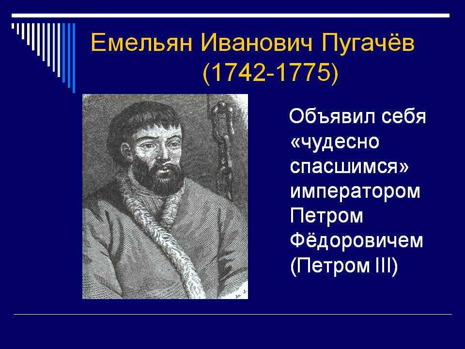 Основные этапы движения, участники и итоги восстания пугачева