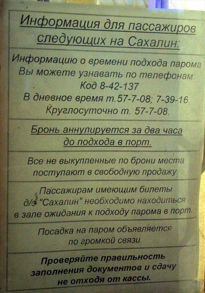 Как добраться до южно-сахалинска - на самолете, на поезде, на автомобиле