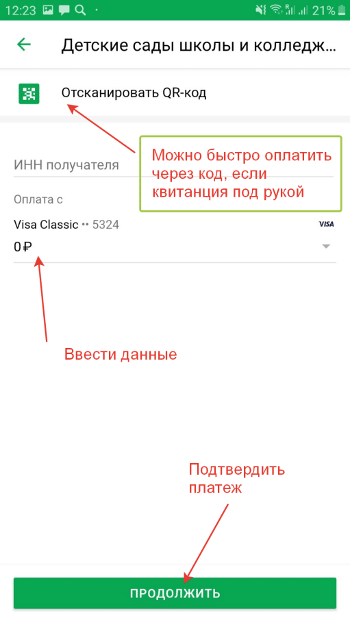 Как оплатить детский сад через сбербанк. 5 способов | твой сбербанк