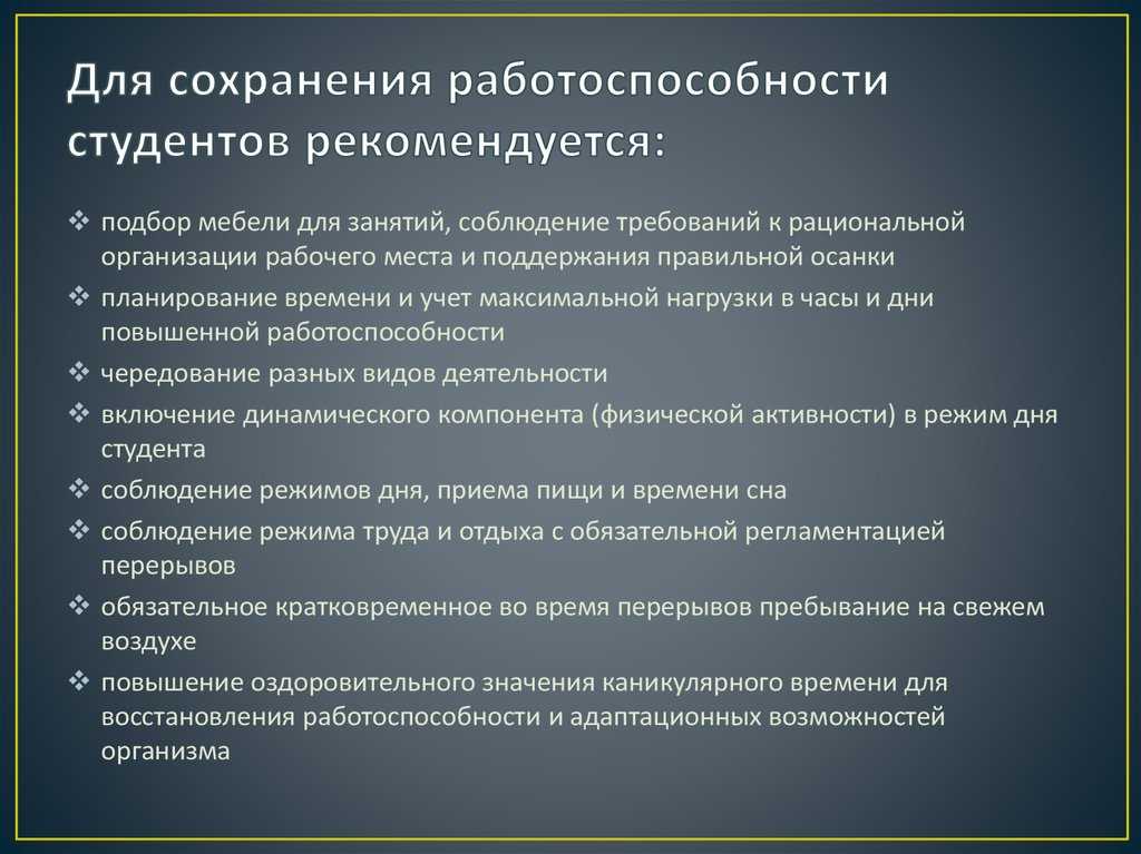 Приемы восстановления функционального состояния на рабочем месте