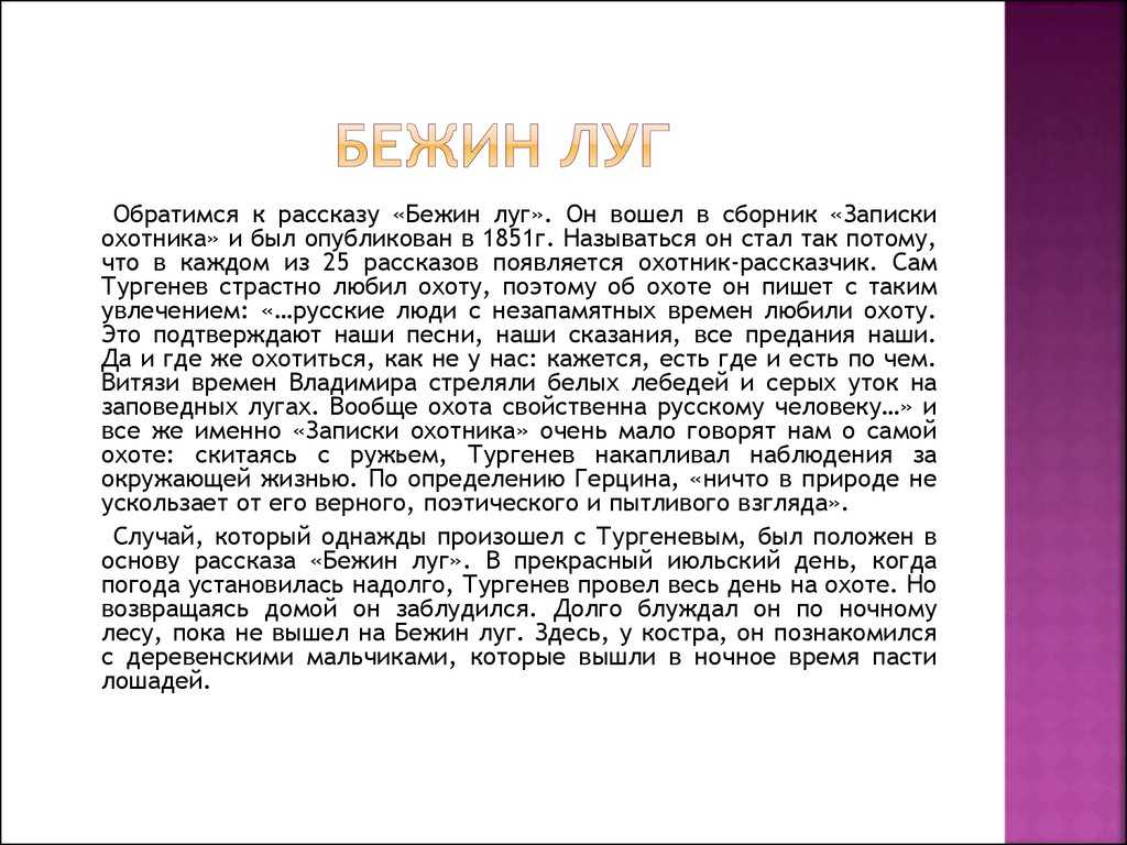 Смысл рассказа «бежин луг» и. с. тургенева | какой смысл