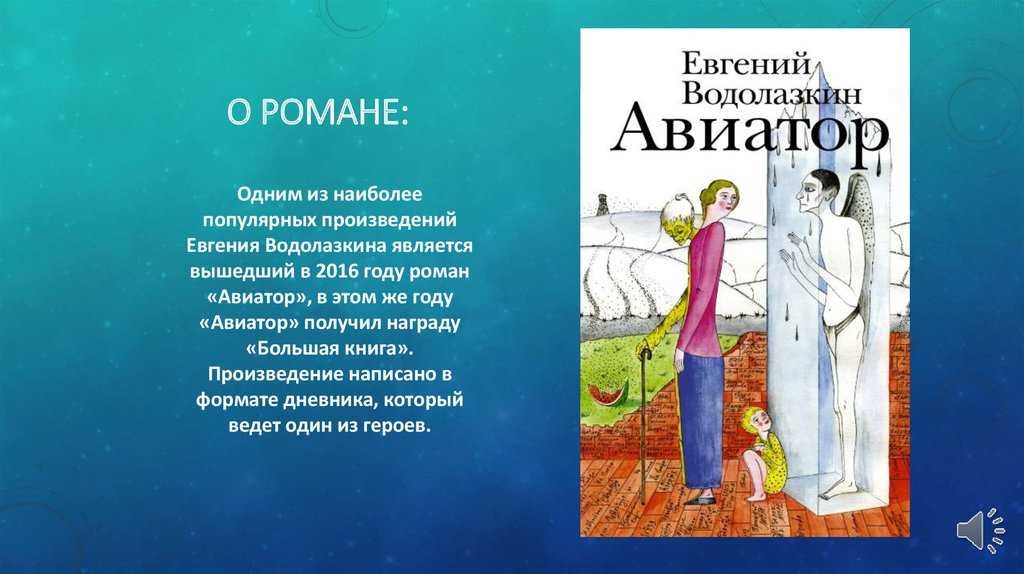 «авиатор»