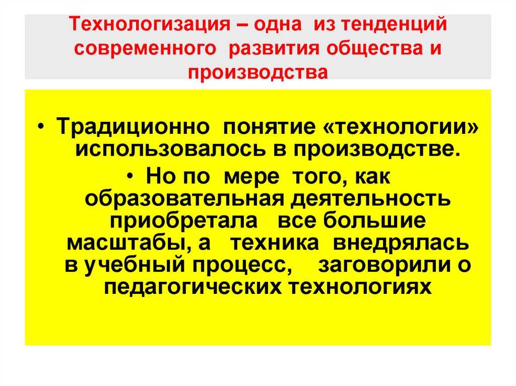 Функция технологизации в узком смысле образования