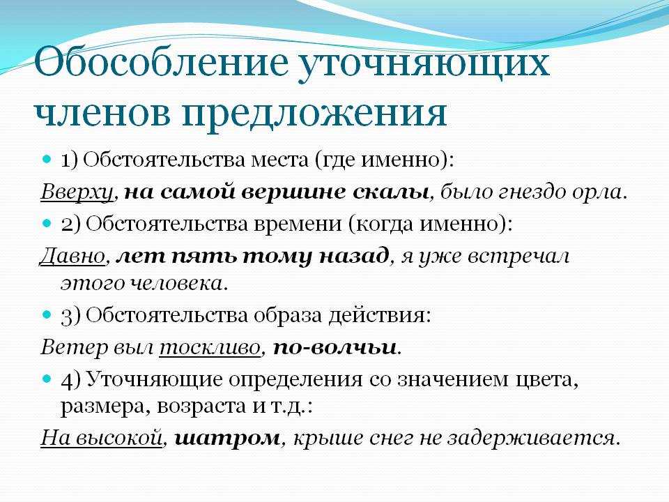 Глава 30. синтаксис. обособленные члены предложения / как устроен наш язык. большой справочник по теории для 5-11 классов / русский на 5