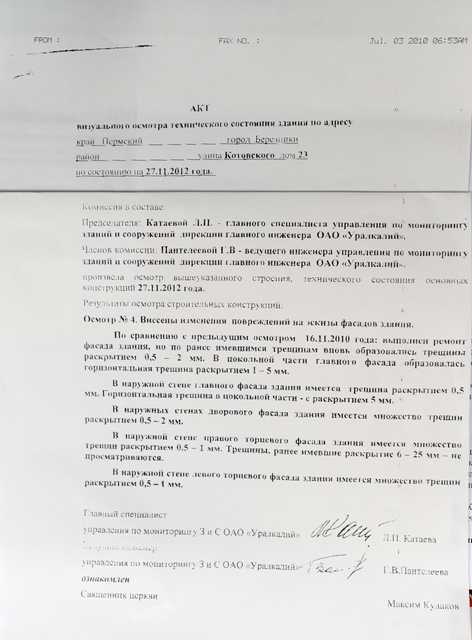 Акт осмотра кровли многоквартирного дома