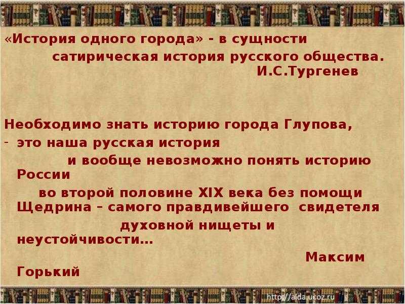 «история одного города» (м. салтыков-щедрин)