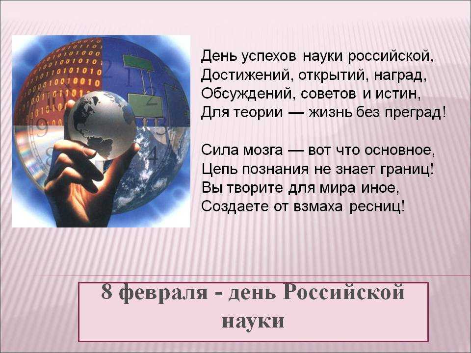 Стихи о науке и технологии для школьников начальной школы