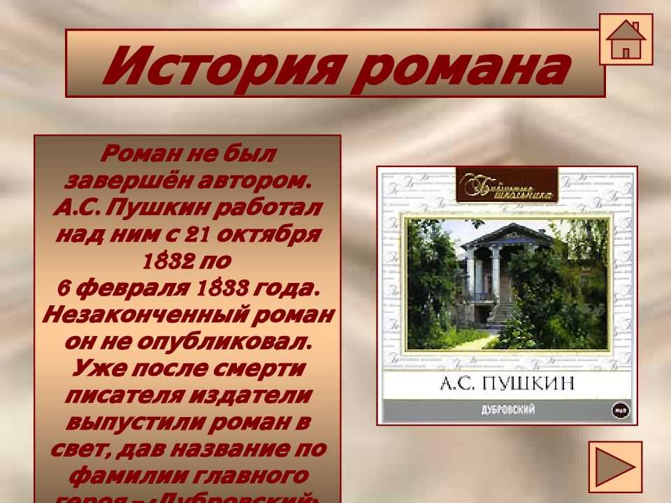 Дубровский. краткое содержание - русская историческая библиотека