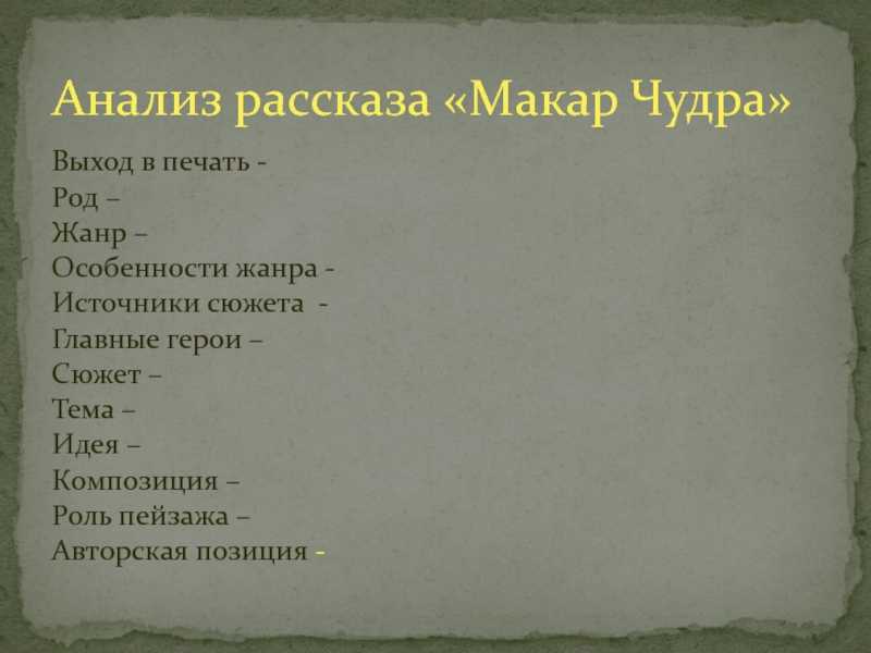 Краткое содержание «макар чудра» за 2 минуты и подробно за 6 минут