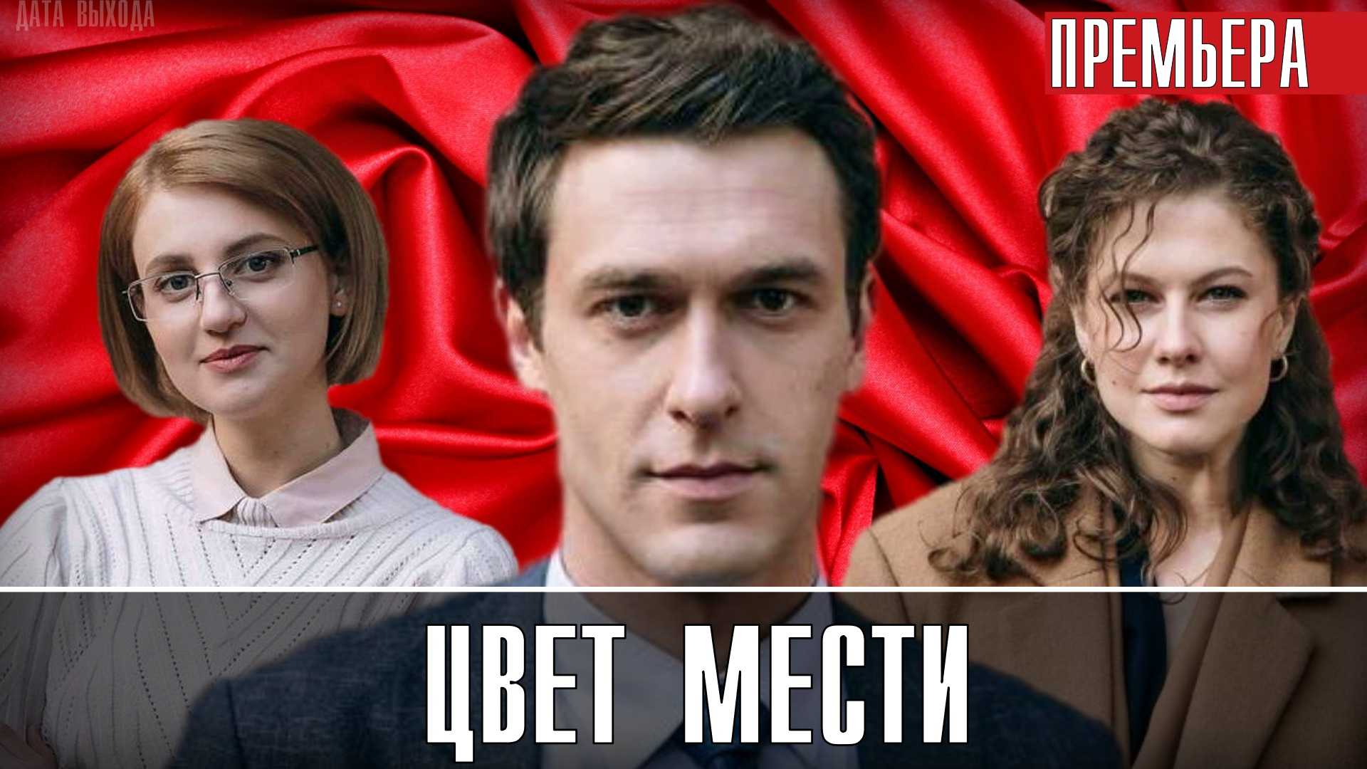 Расплата за любовь: продолжение фильма "цвет мести"