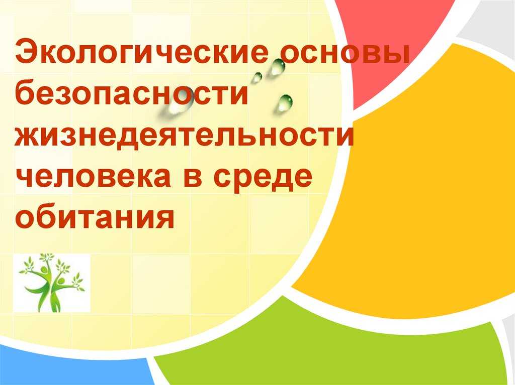 11.2. экологическая культура. экология [конспект лекций]