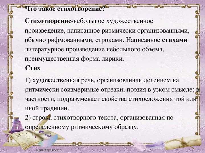 Что такое стихотворение 3 класс литературное чтение: понятие и примеры простыми словами