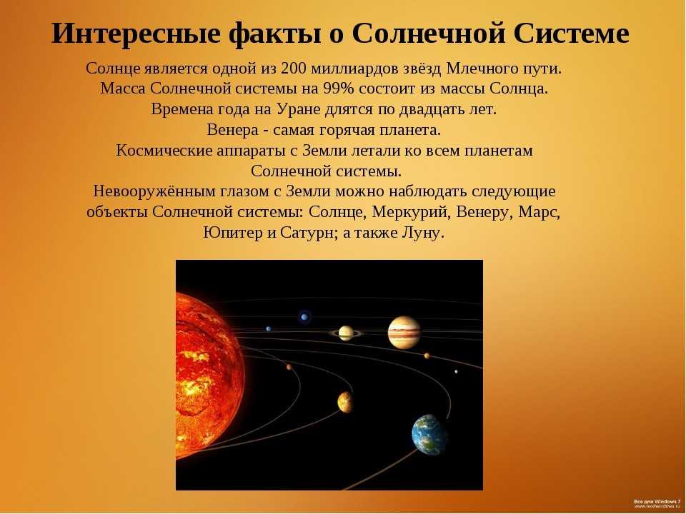 Солнечная система — какие в ней планеты и как они расположены - узнай что такое