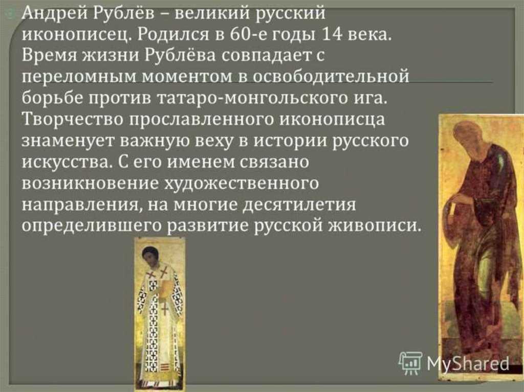 Литературное чтение 4 кл: рассказ о творчестве андрея рублёва — что писать?