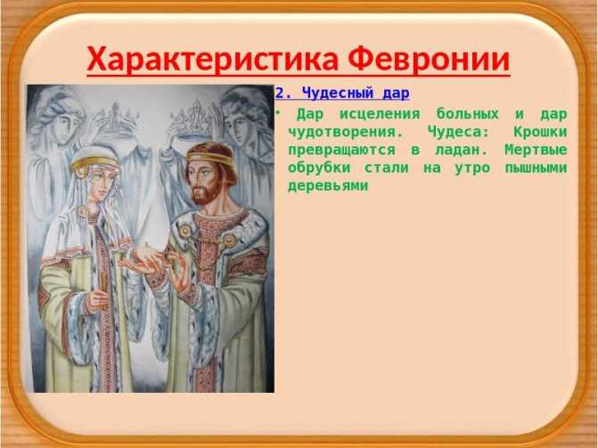 Мое отношение к героям "повести о петре и февронии": раскрываю, что же написать?