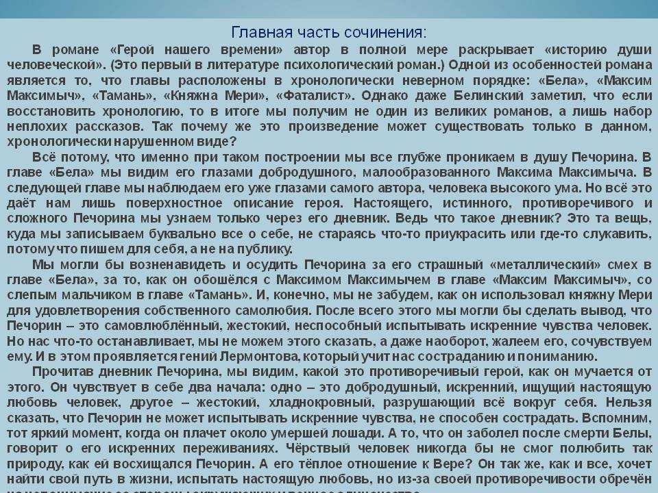 Сочинение почему печорин одинок и несчастлив?
