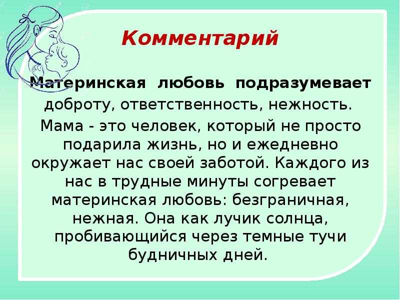 Материнская любовь - примеры и аргументы в литературных произведениях
