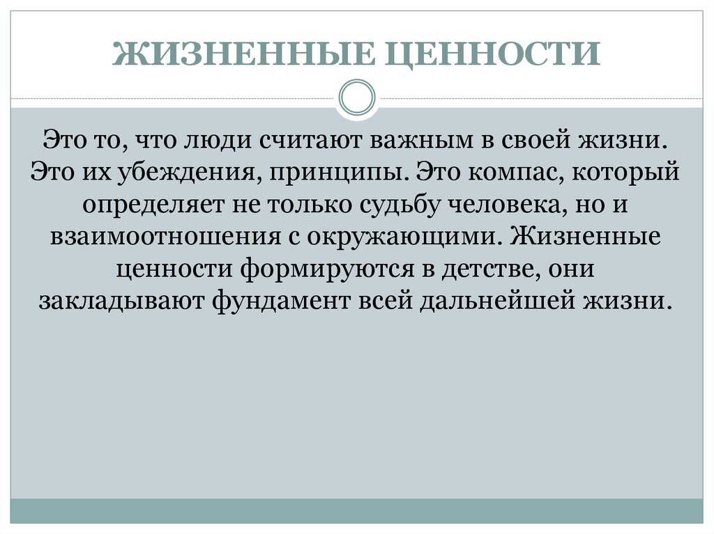 Жизненные ценности - сочинение-рассуждение 9 класс 15.3 - спк им. п. к. менькова