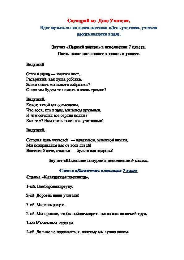 Шуточные сценки ко дню учителя