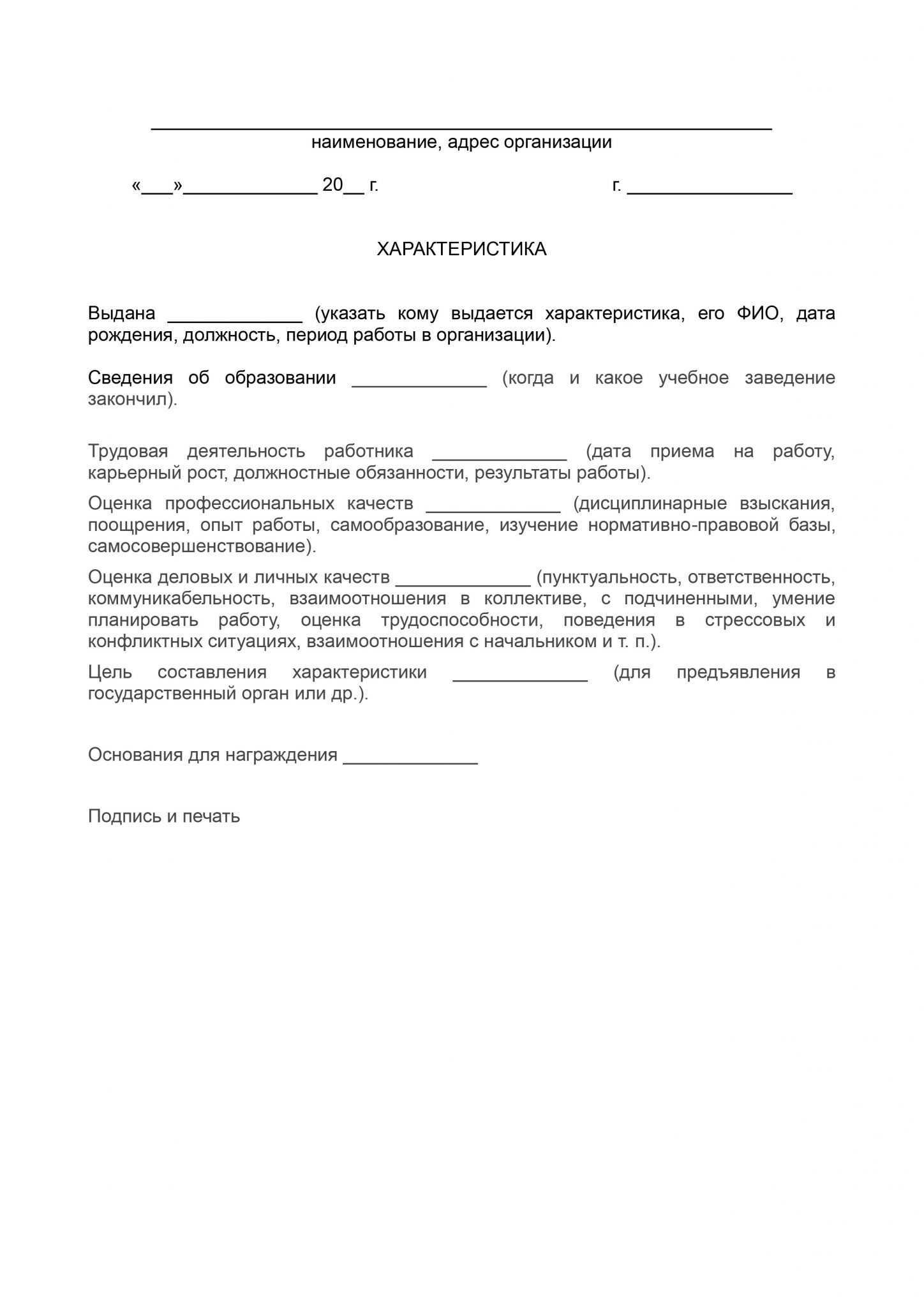 Характеристика зам директора по ахч школы на награждение
