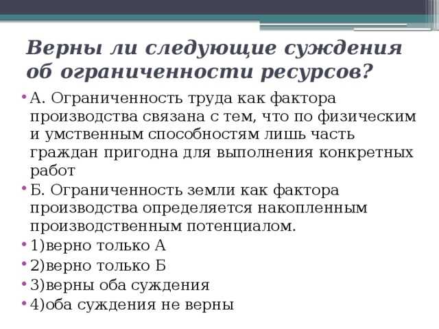 В чем проявляется ограниченность экономических ресурсов? потребности и ресурсы :: businessman.ru