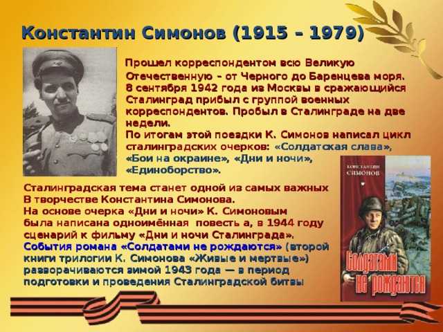 Симонов краткое содержание дни и ночи симонов