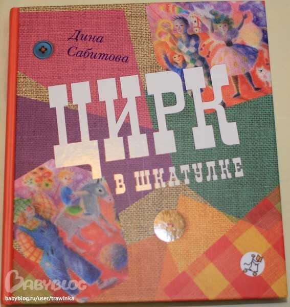 Дина сабитова: цирк в шкатулке