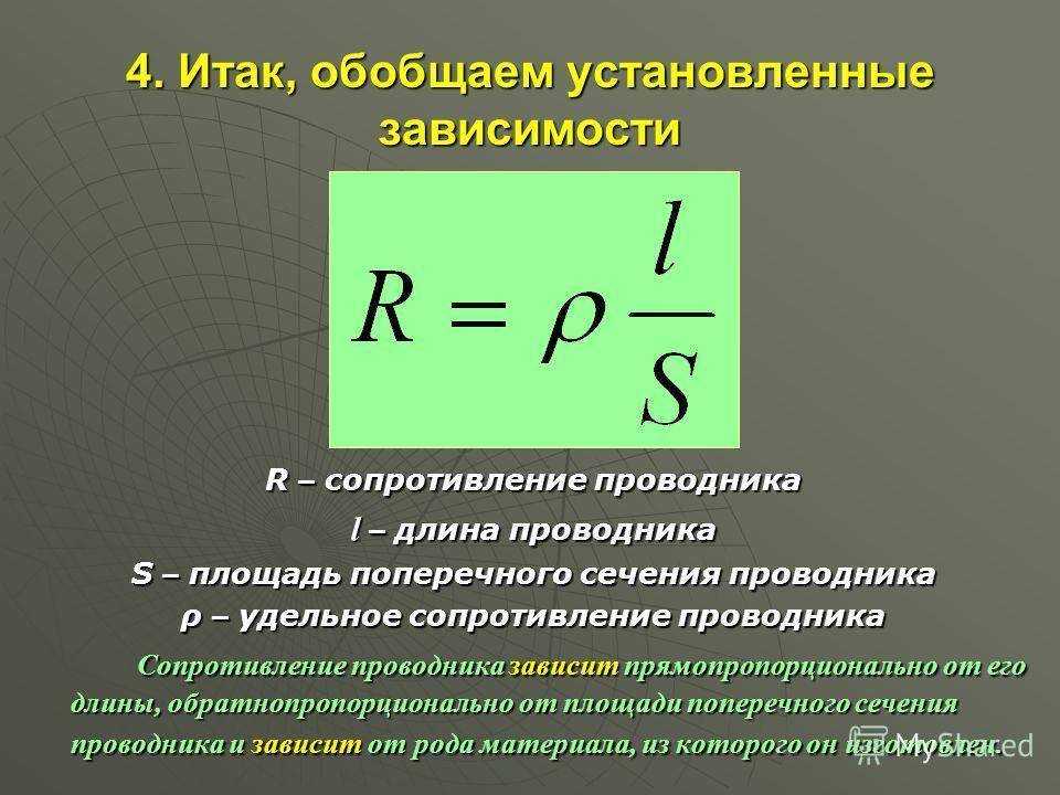 В чем причина сопротивления проводника?