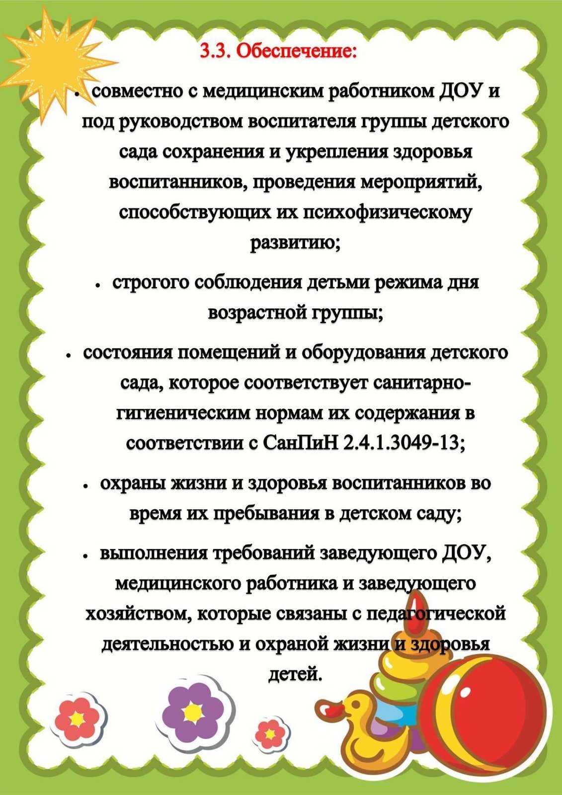 Кто в саду должен мыть игрушки в детском саду | мой детский сад