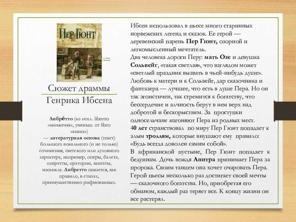«пер гюнт», анализ пьесы ибсена
