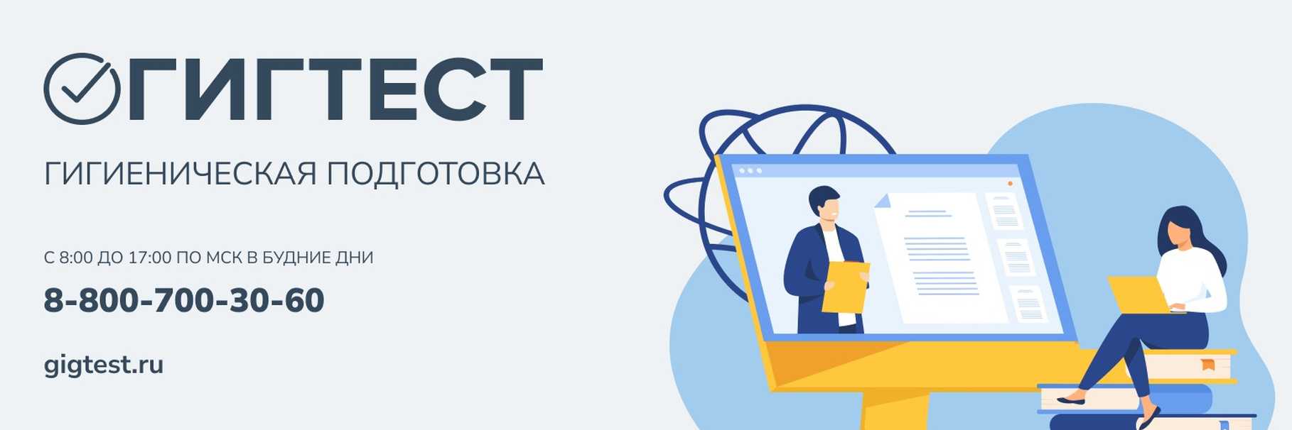 Как повторно пройти гигтест