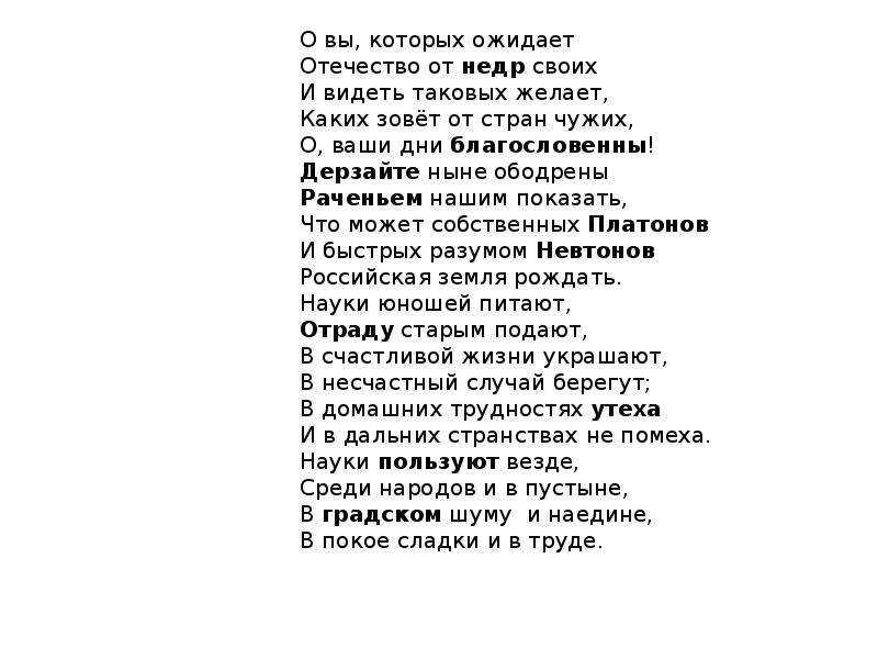 «восшествие елизаветы. ода» анализ стихотворения ломоносова по плану кратко