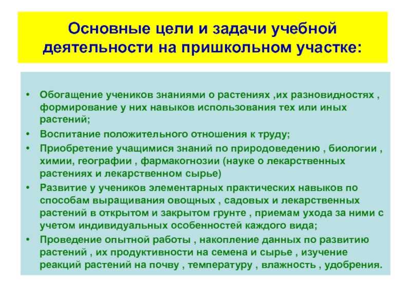 Положение об учебно опытном участке в школе по новому закону об образовании