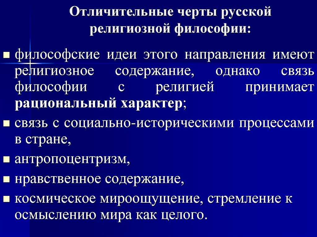 «русская идея» — философия и история концепции