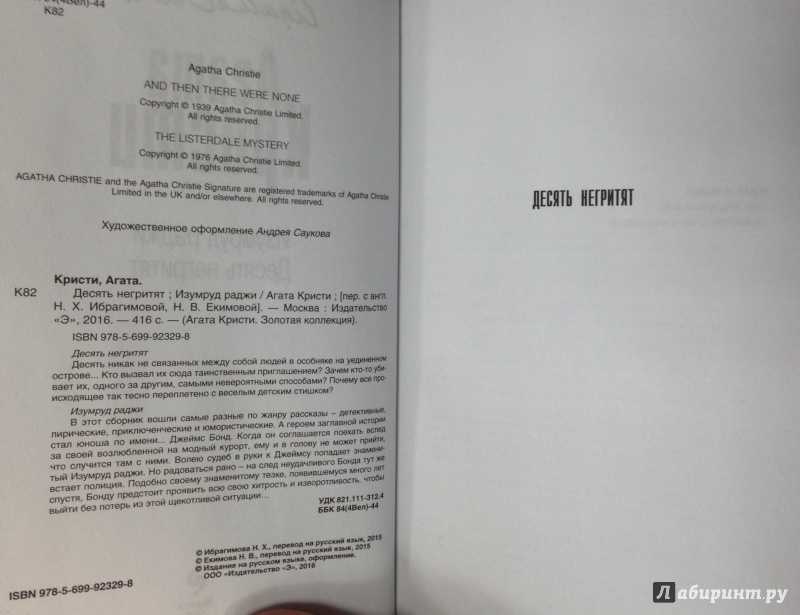Агата кристи «десять негритят»