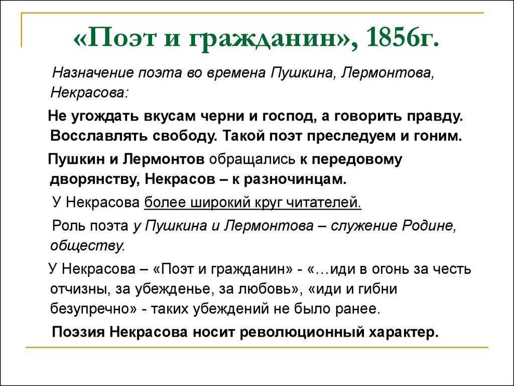 Поэт и гражданин - некрасов: читать стих, текст стихотворения элегии николая некрасова онлайн - рустих