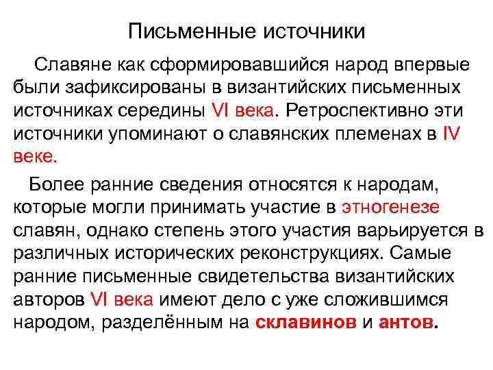 Теории происхождения славян (+таблицы и схемы)