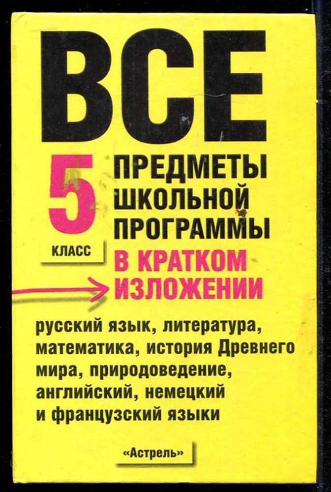 Материалы школьной программы по истории за 5 класс: древний мир