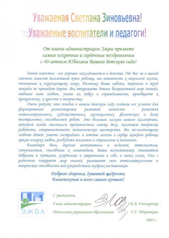 Поздравления с днем рождения заведующей | pzdb.ru - поздравления на все случаи жизни