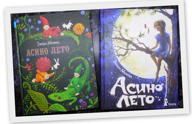 Т михеева асино лето краткое содержание для читательского дневника