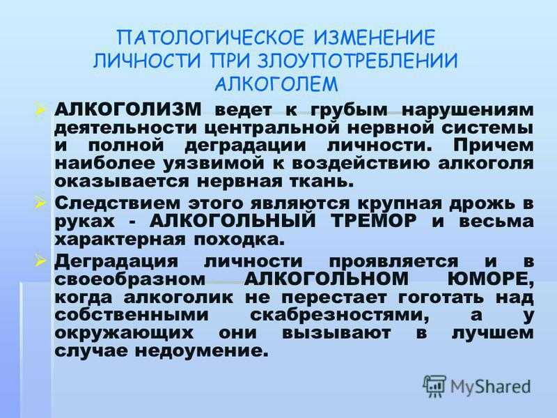 Алкогольная деградация личности человека: причины, признаки, последствия
