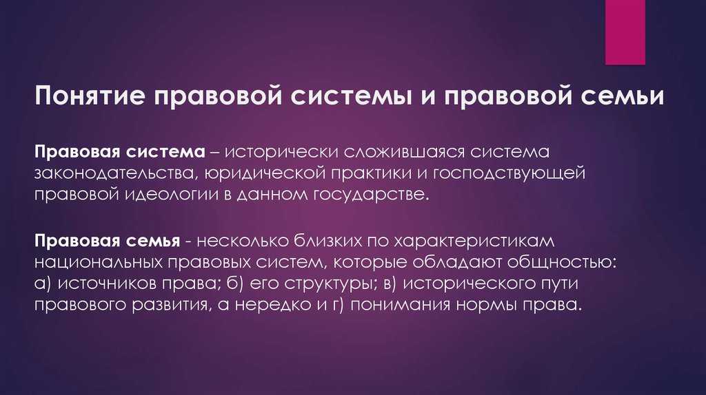 Традиционная правовая семья — рувики