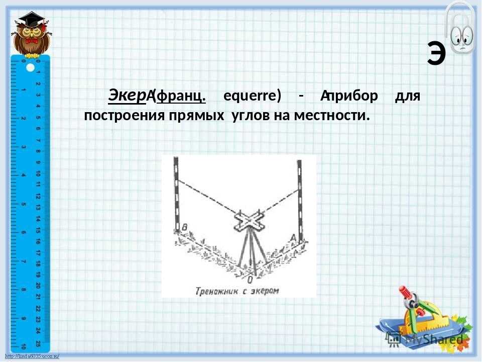 Приборы для создания прямых углов на местности
