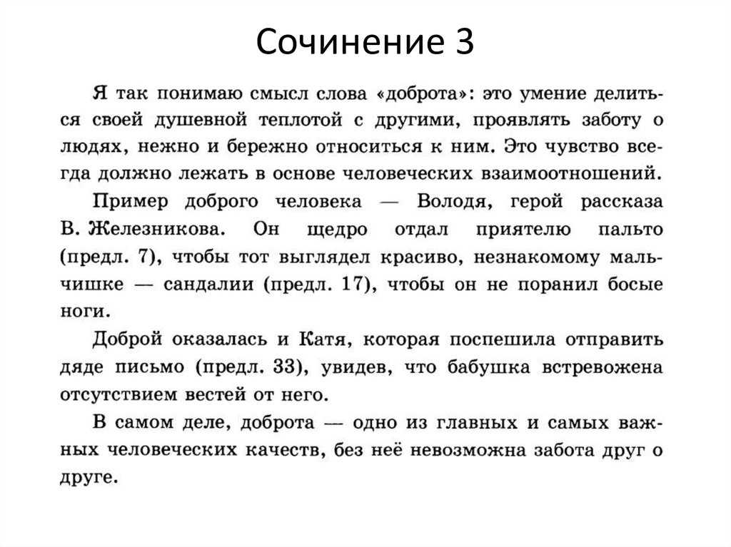 Сочинение на тему рождение слова 10 класс русский язык