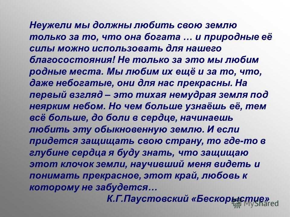 С чего начинается родина – сочинения на тему «родина»