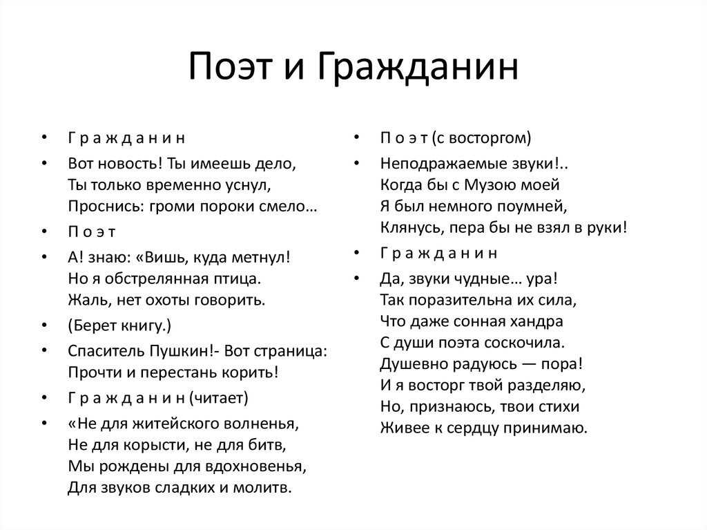 «поэт и гражданин» анализ стихотворения некрасова по плану